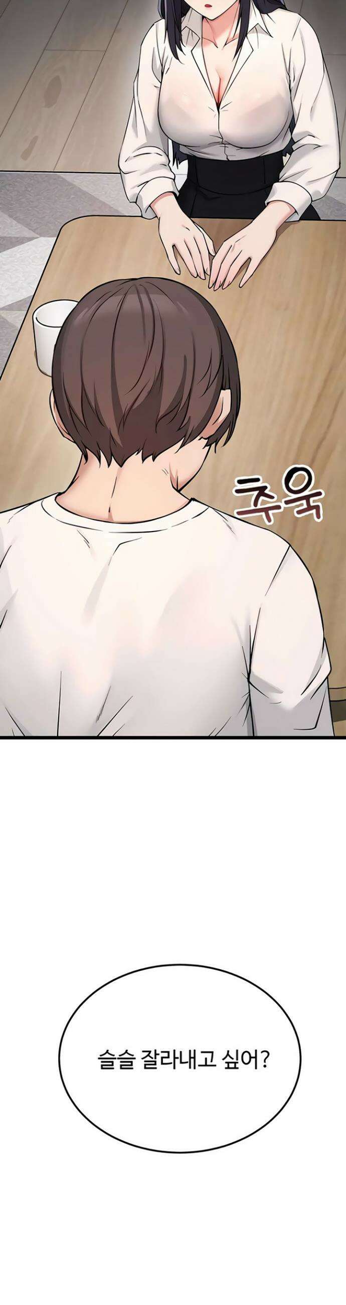 오곡 리부트 1화 51