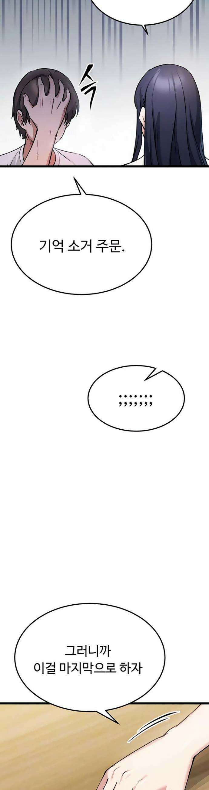 오곡 리부트 1화 62