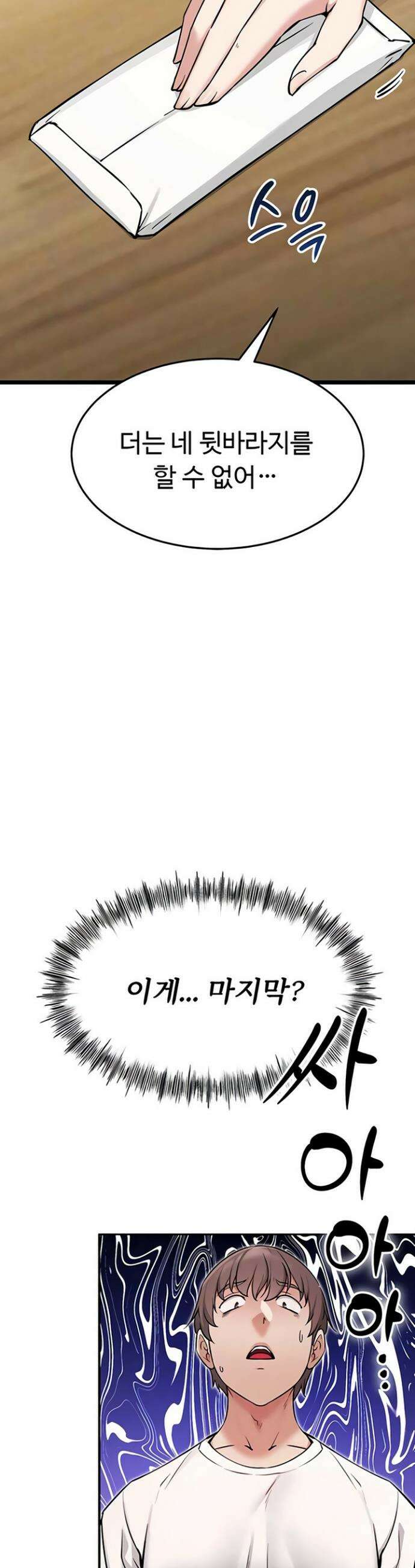 오곡 리부트 1화 63