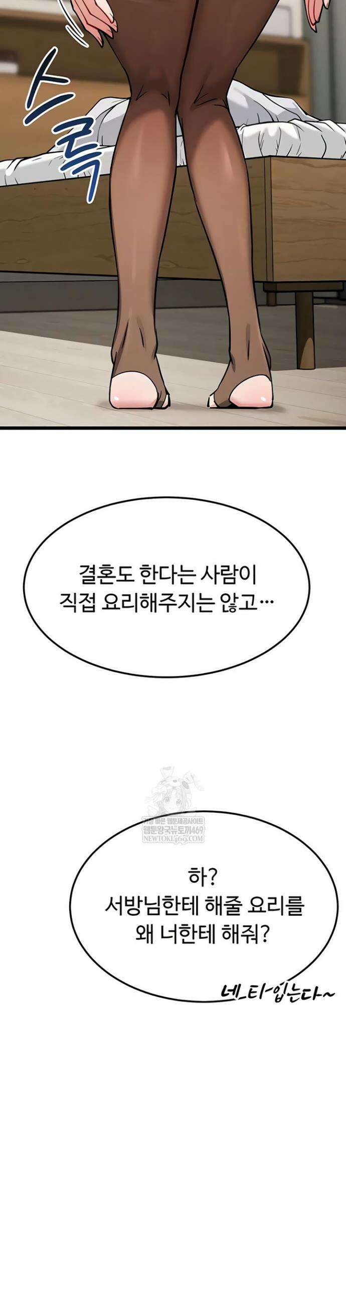 오곡 리부트 1화 67