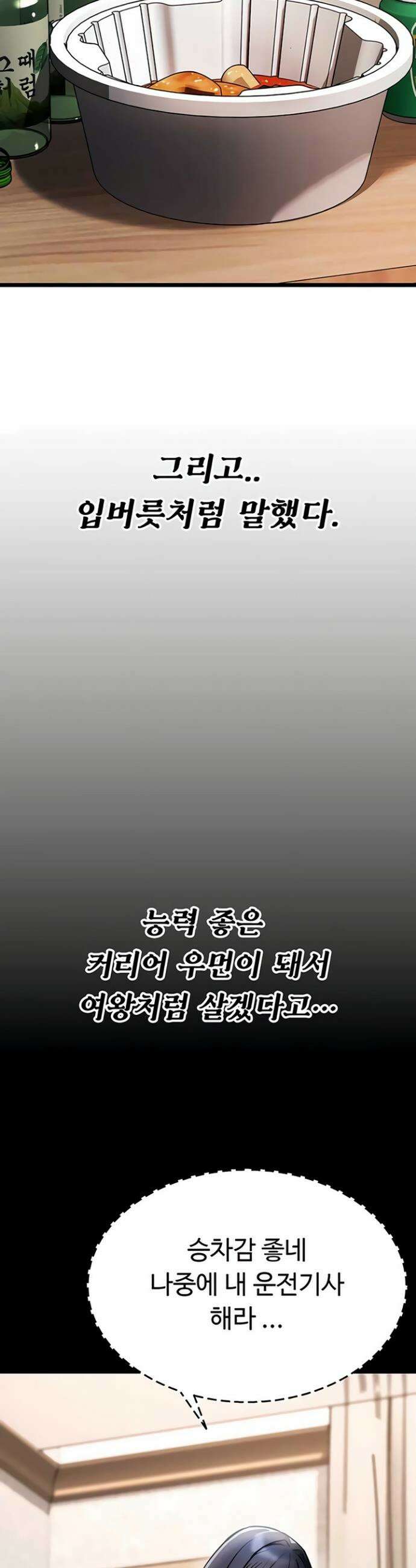 오곡 리부트 1화 70
