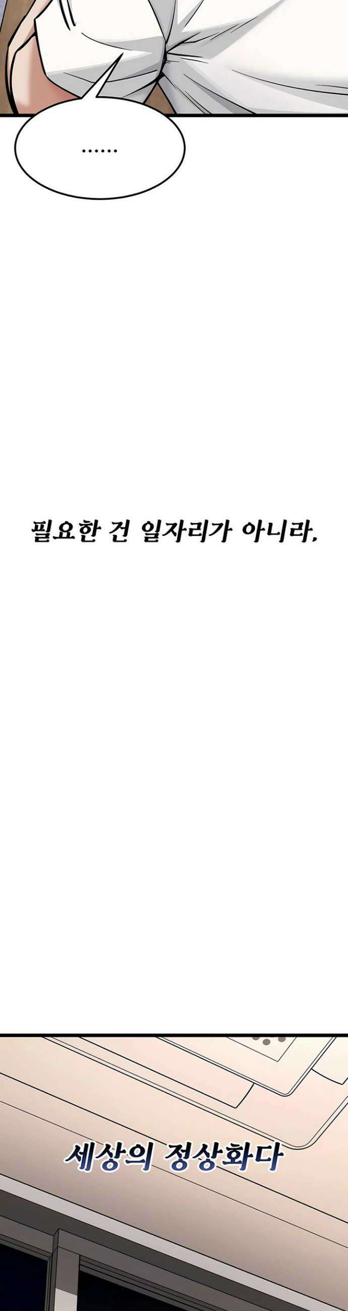 오곡 리부트 1화 77