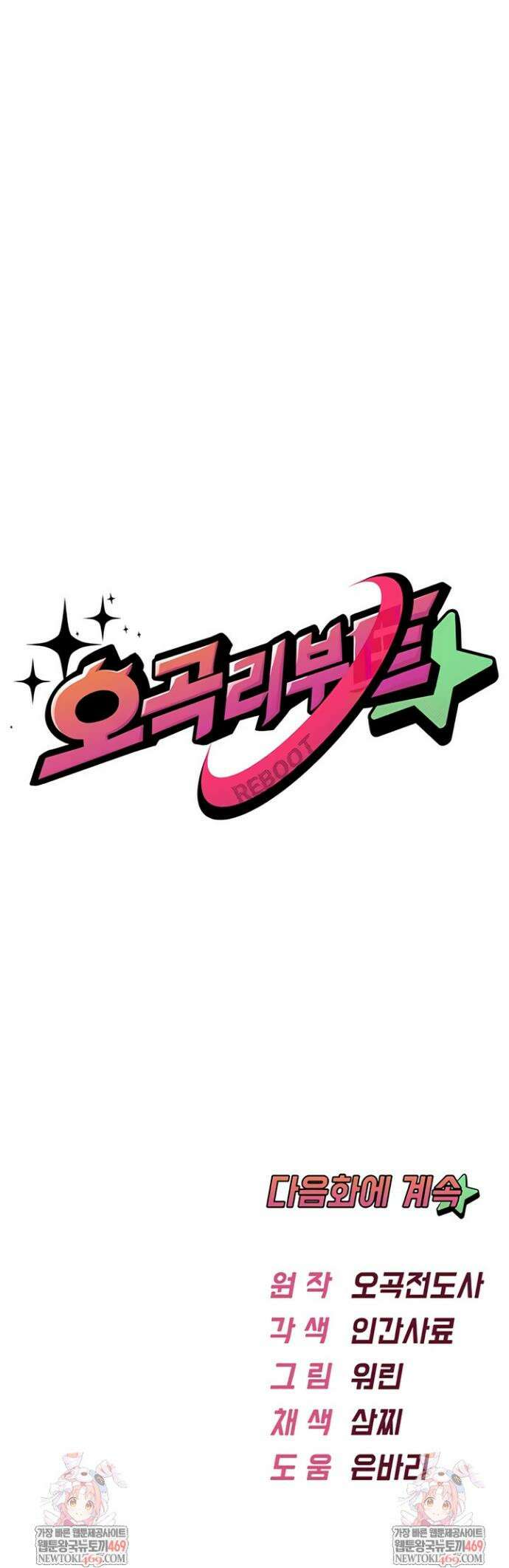 오곡 리부트 1화 127