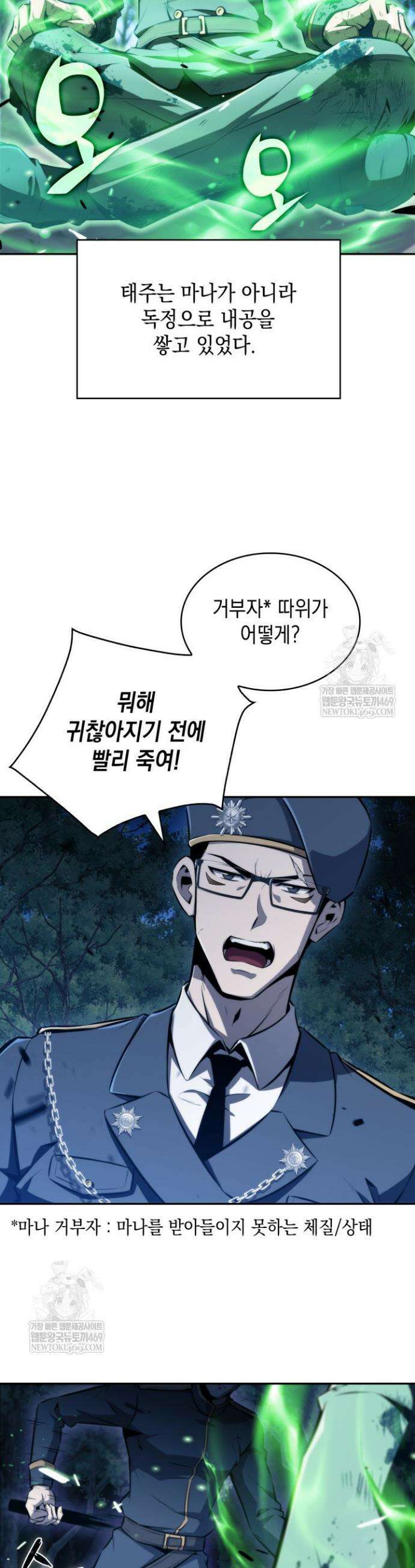 제약회사 회장님은 절대독마 2화 5