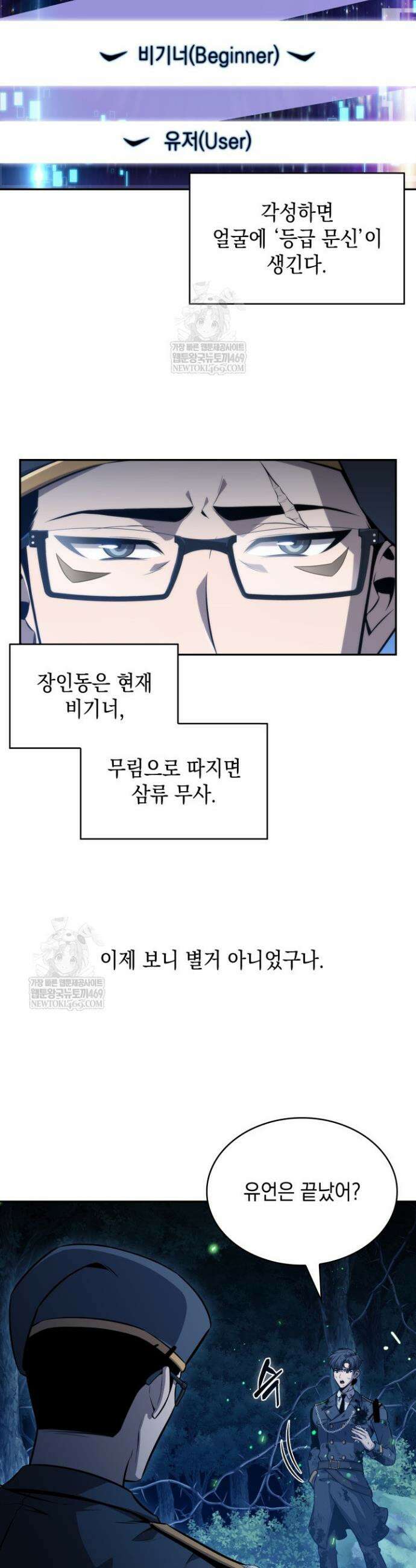 제약회사 회장님은 절대독마 2화 13