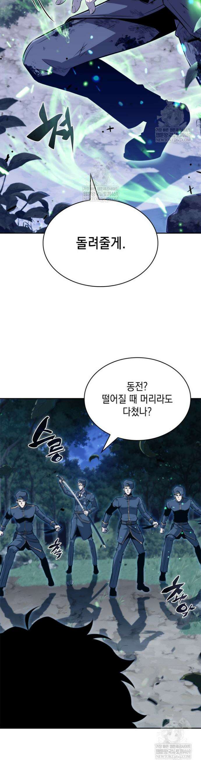 제약회사 회장님은 절대독마 2화 15