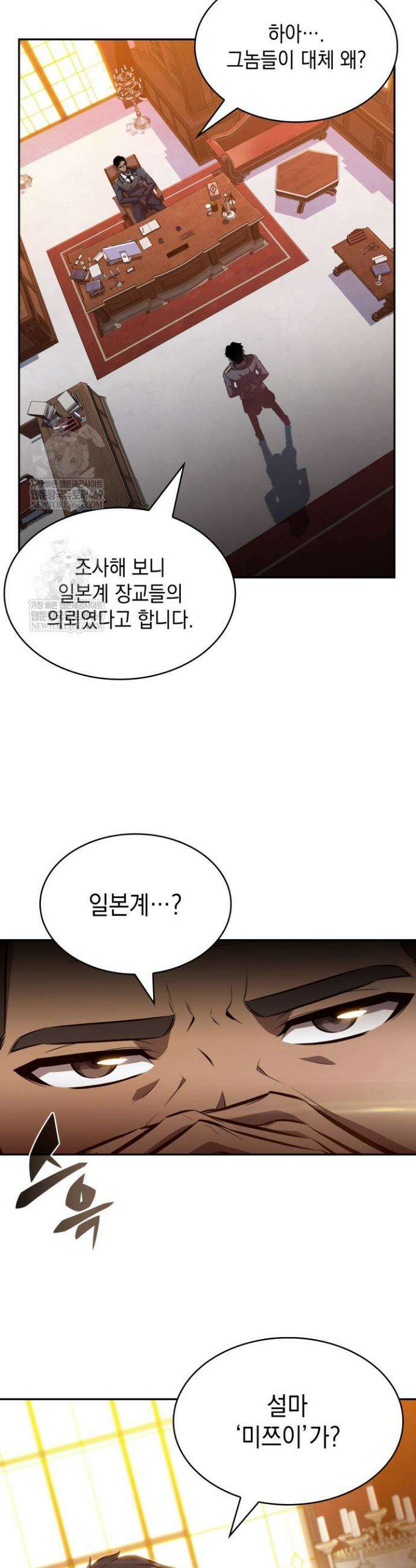 제약회사 회장님은 절대독마 2화 40