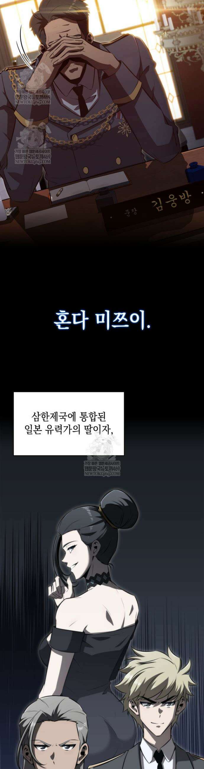 제약회사 회장님은 절대독마 2화 41