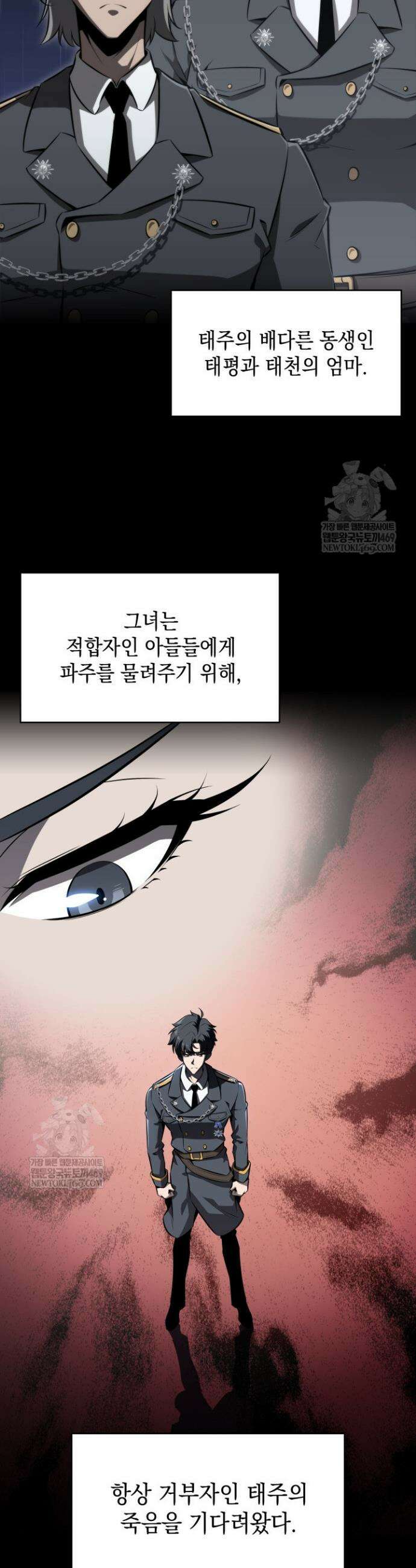 제약회사 회장님은 절대독마 2화 42