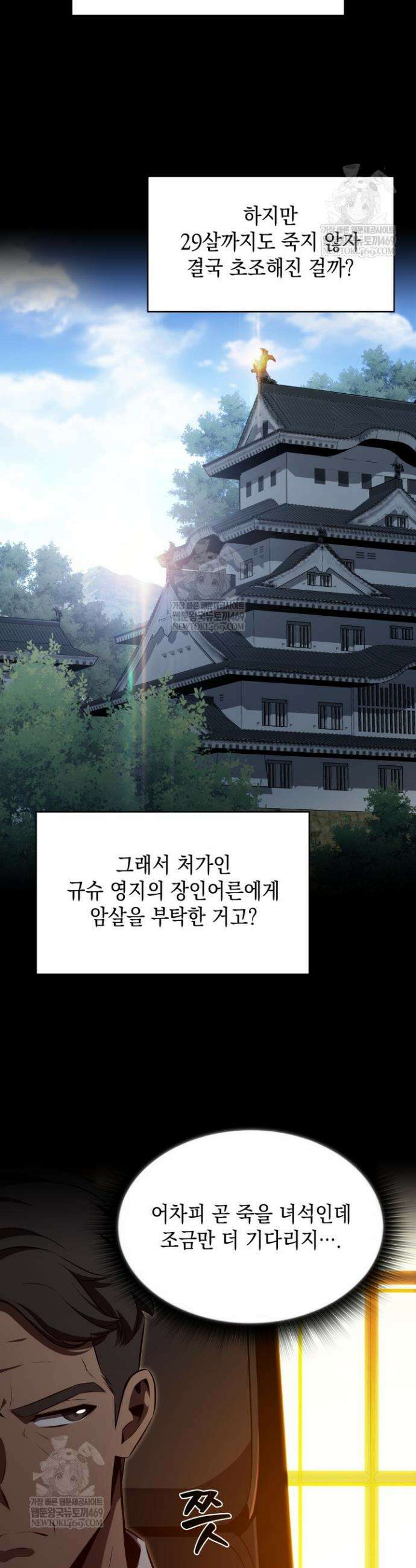 제약회사 회장님은 절대독마 2화 43