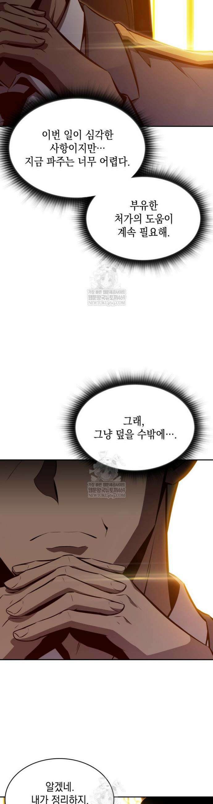 제약회사 회장님은 절대독마 2화 44