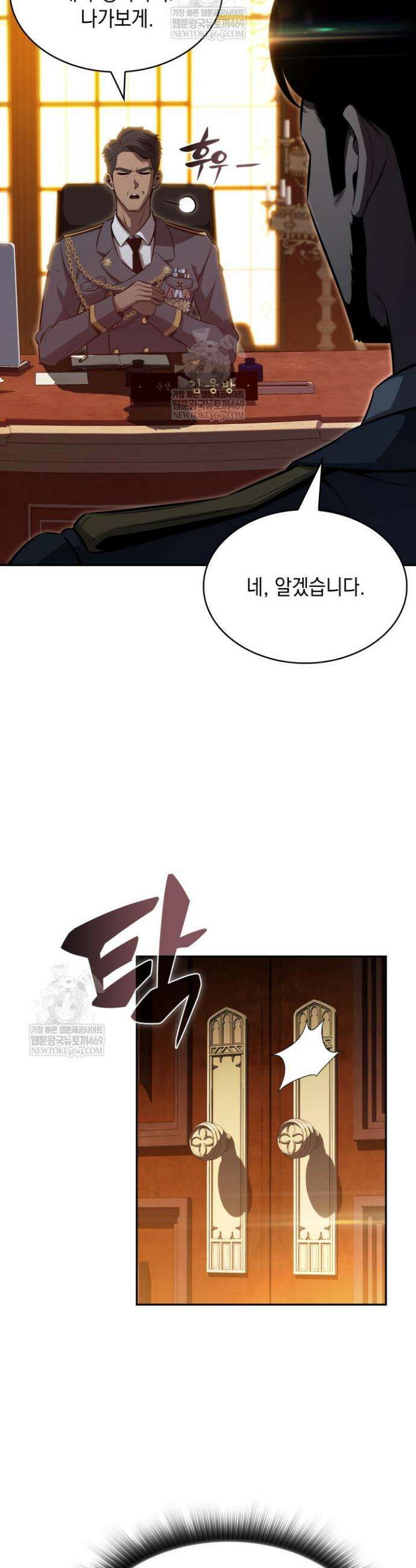 제약회사 회장님은 절대독마 2화 45