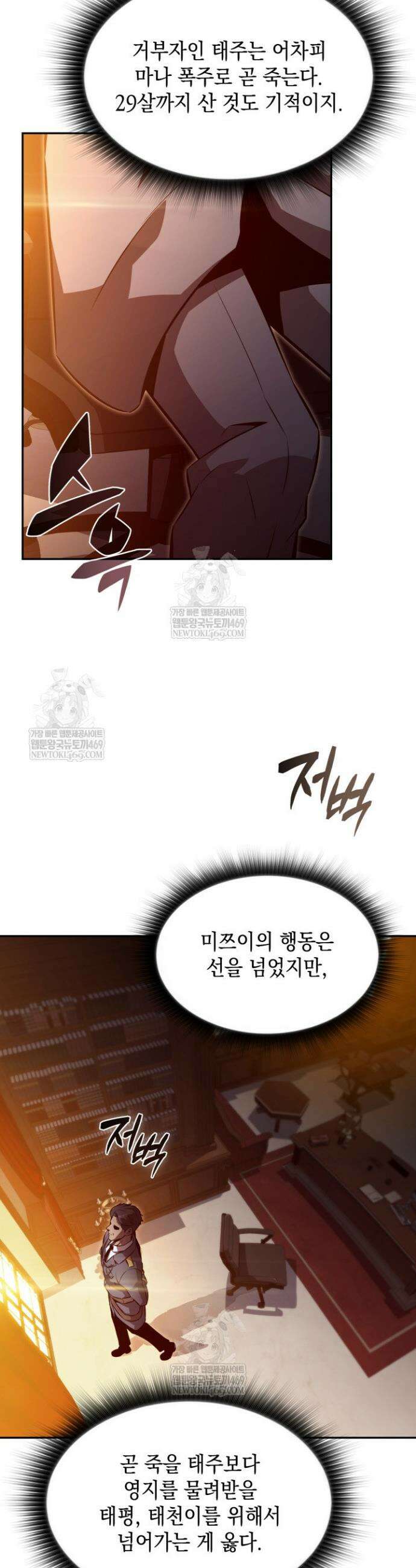 제약회사 회장님은 절대독마 2화 46