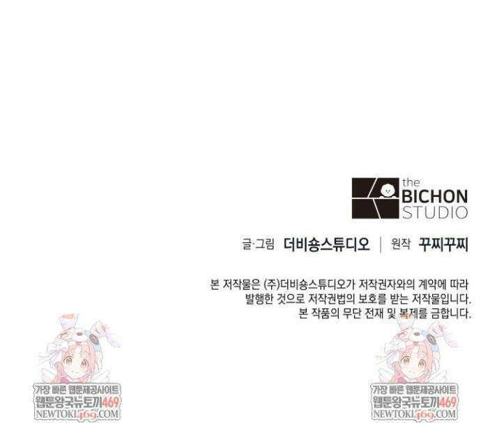 제약회사 회장님은 절대독마 2화 48