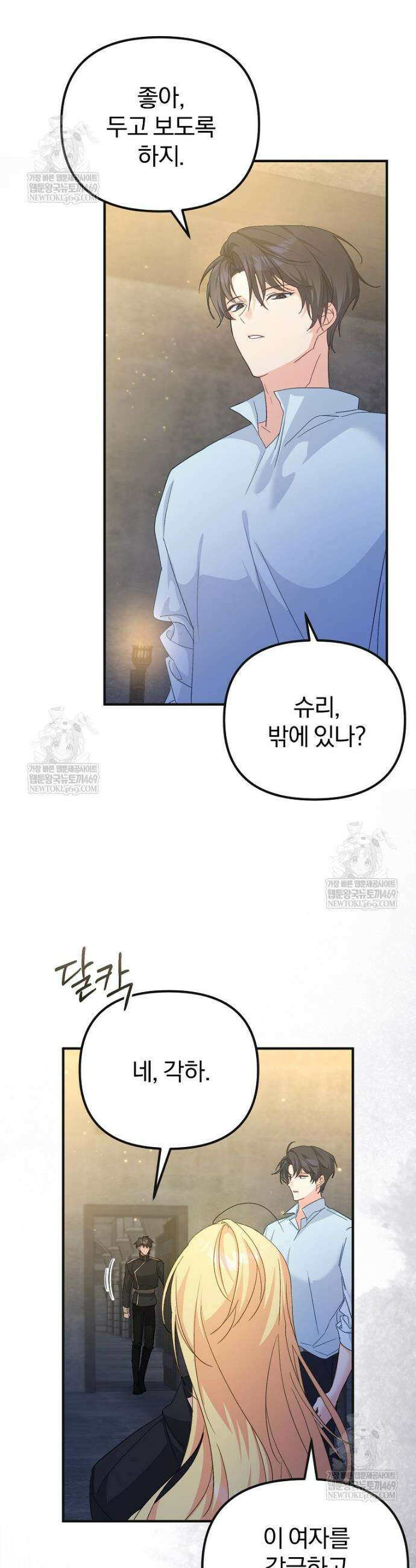 탈덕해 버린 최애의 비서관입니다 7화 2