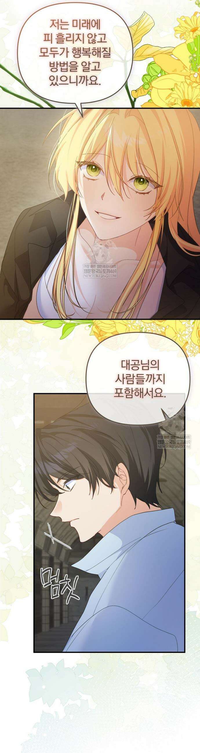 탈덕해 버린 최애의 비서관입니다 7화 5