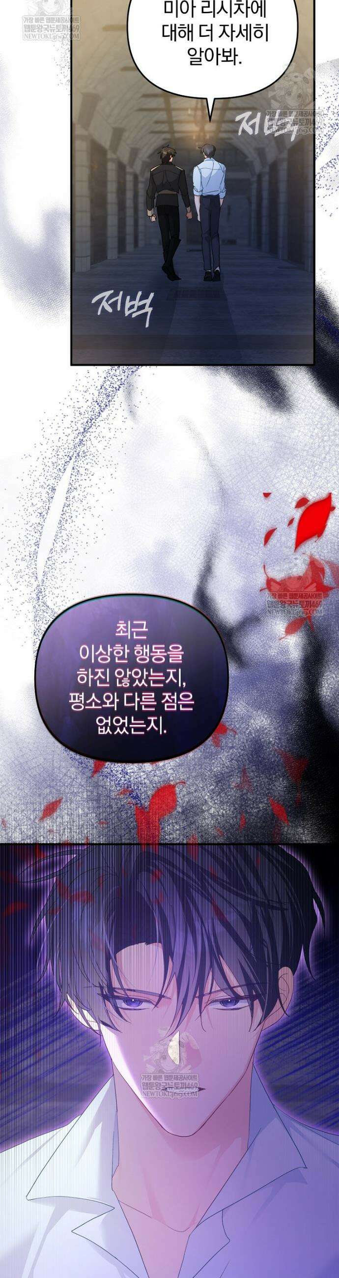 탈덕해 버린 최애의 비서관입니다 7화 7