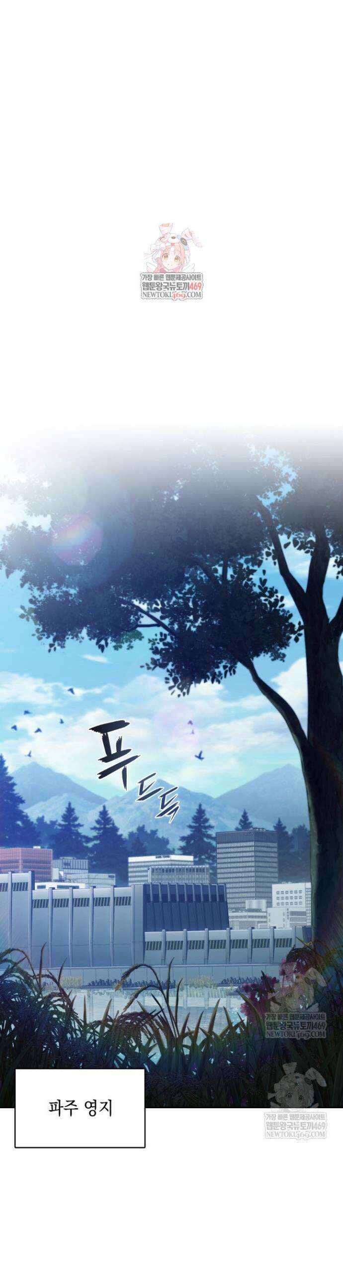 제약회사 회장님은 절대독마 12화 1