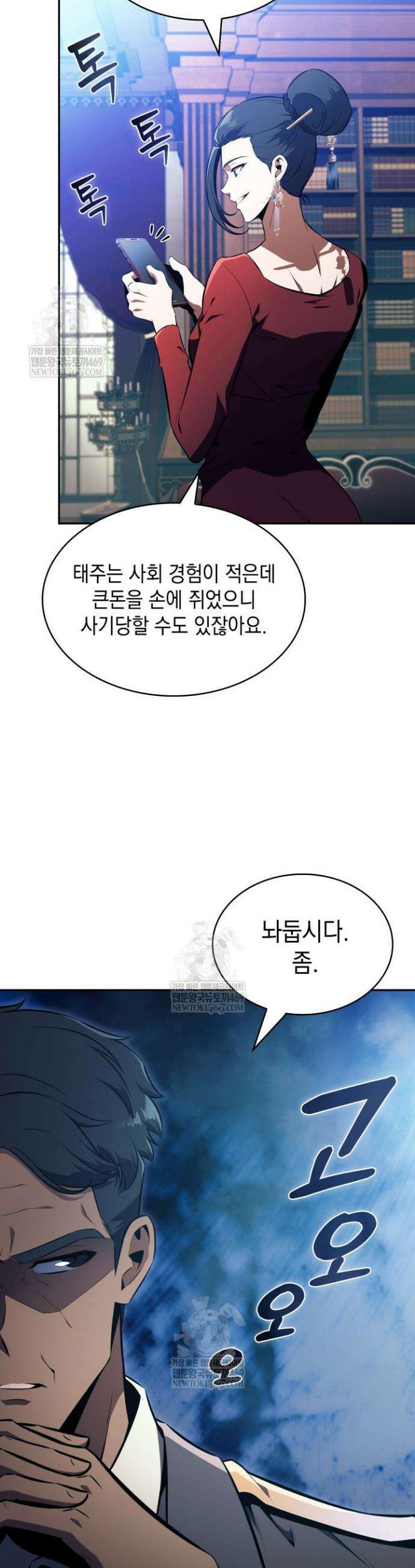 제약회사 회장님은 절대독마 12화 4