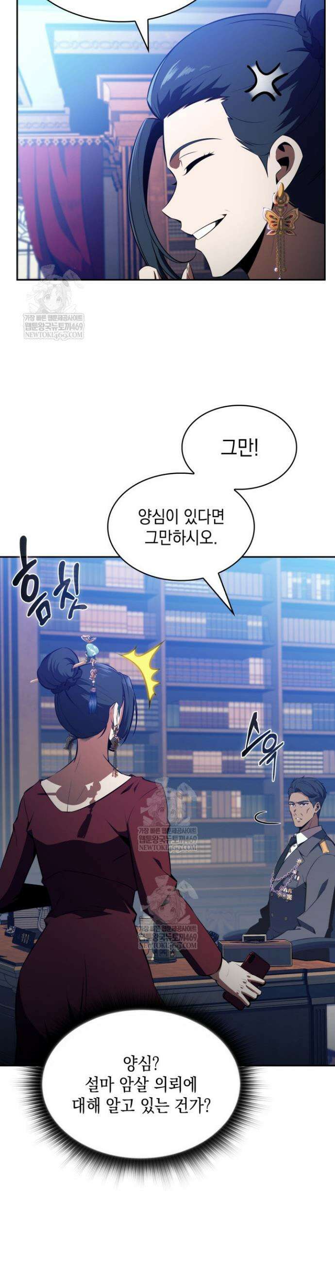 제약회사 회장님은 절대독마 12화 6