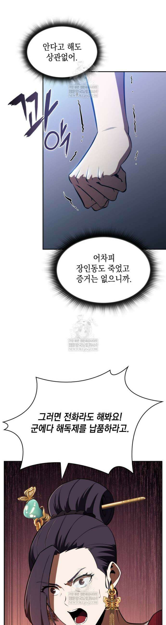 제약회사 회장님은 절대독마 12화 7