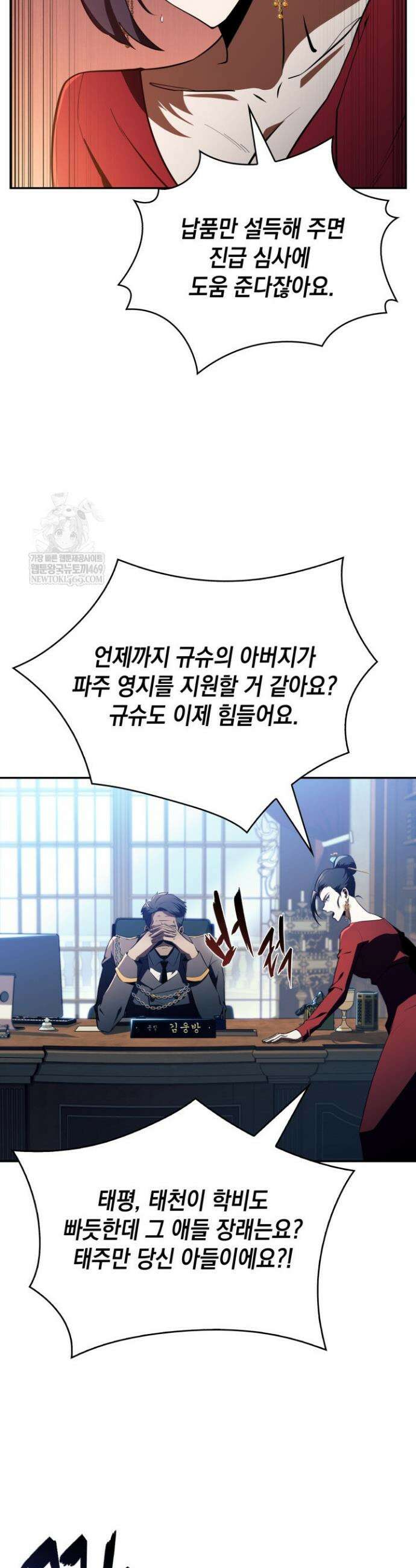 제약회사 회장님은 절대독마 12화 8