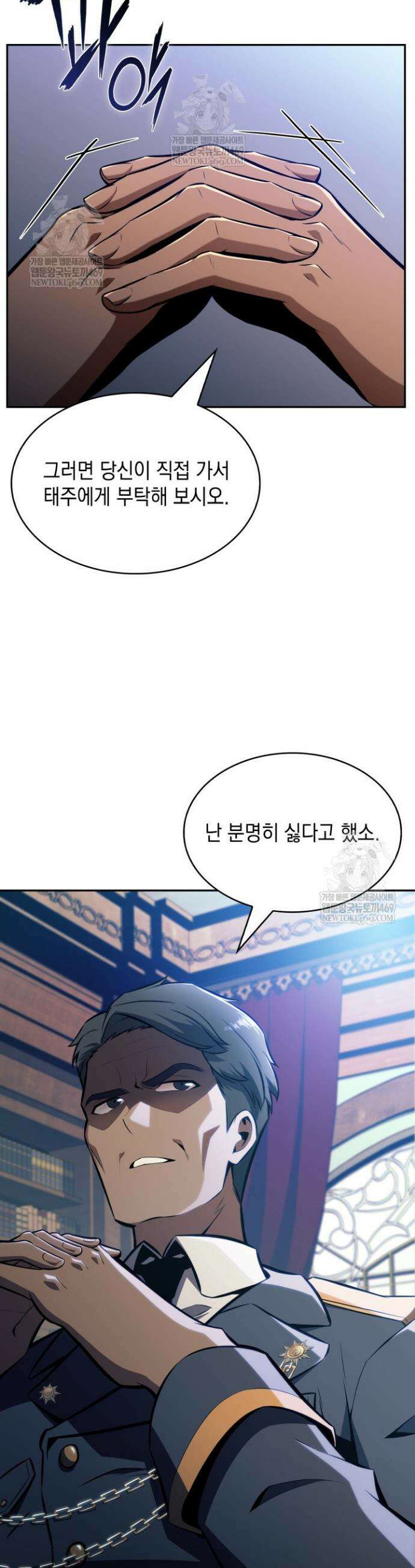 제약회사 회장님은 절대독마 12화 9