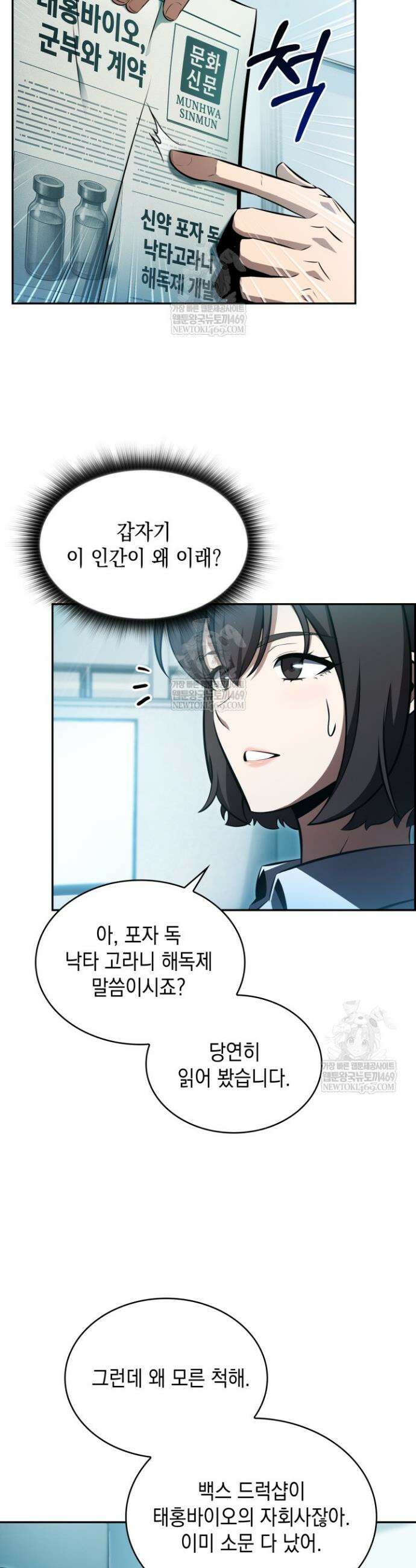 제약회사 회장님은 절대독마 17화 2