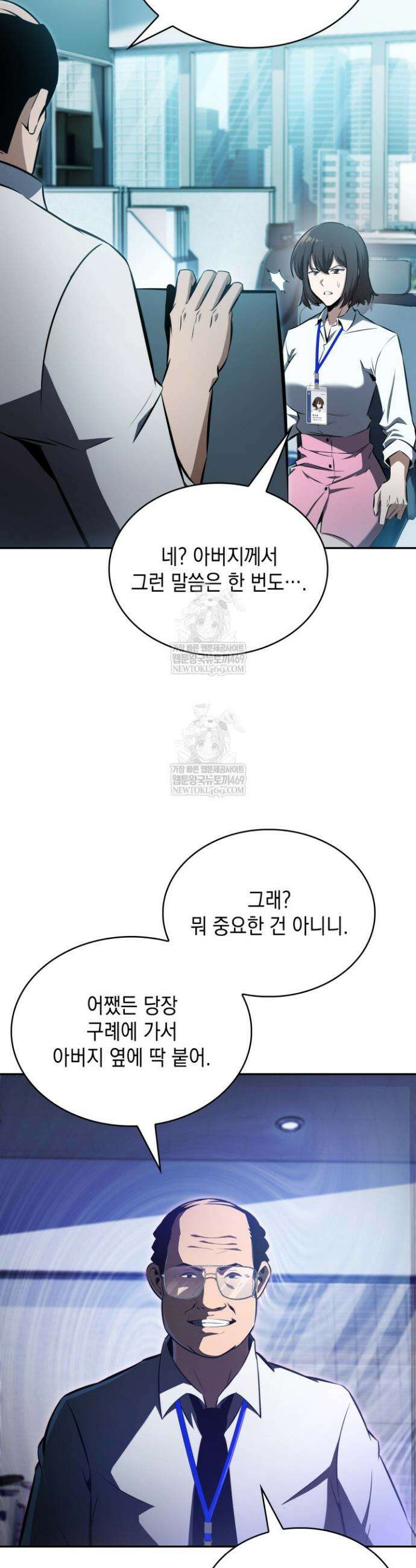 제약회사 회장님은 절대독마 17화 3