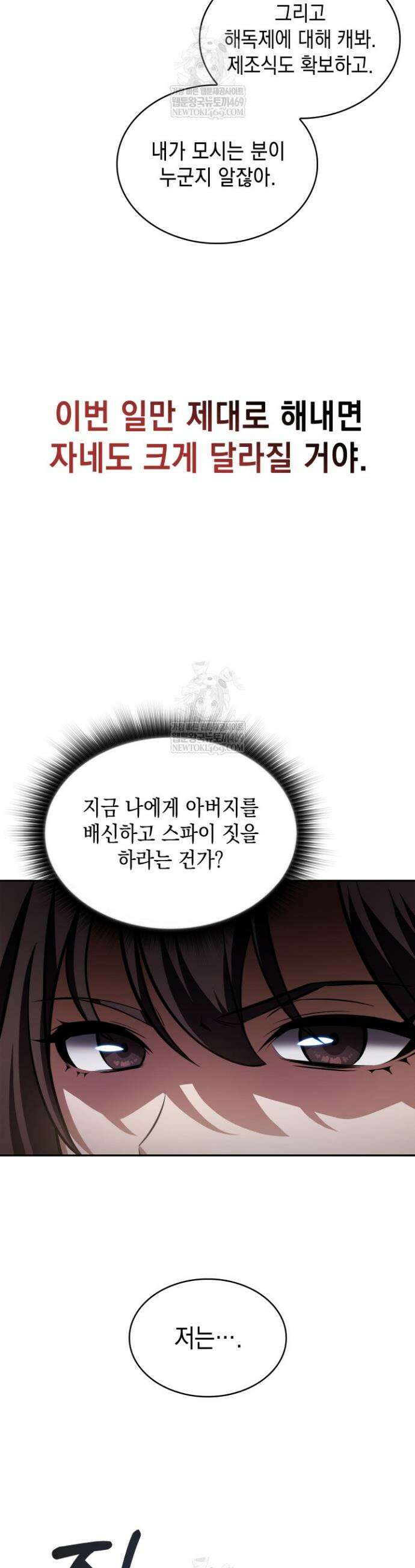 제약회사 회장님은 절대독마 17화 4