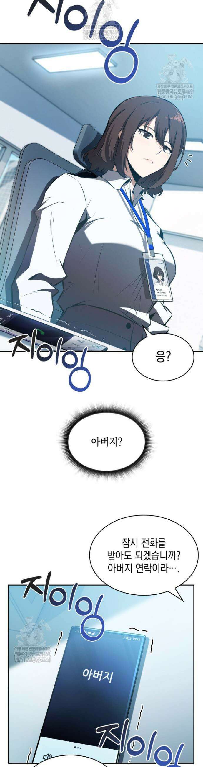 제약회사 회장님은 절대독마 17화 5