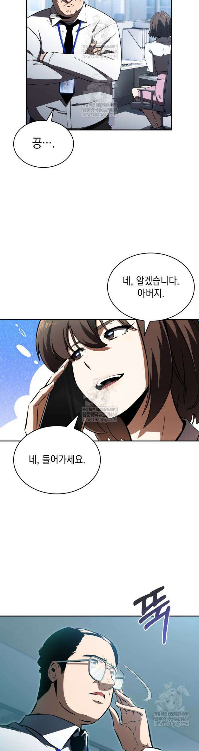 제약회사 회장님은 절대독마 17화 7