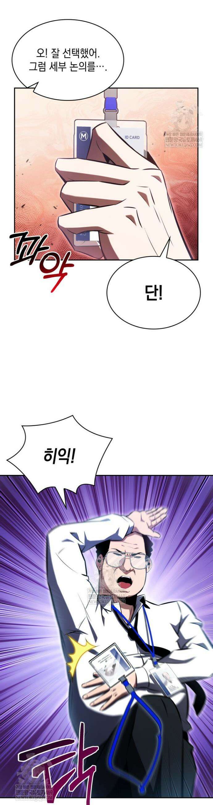 제약회사 회장님은 절대독마 17화 9