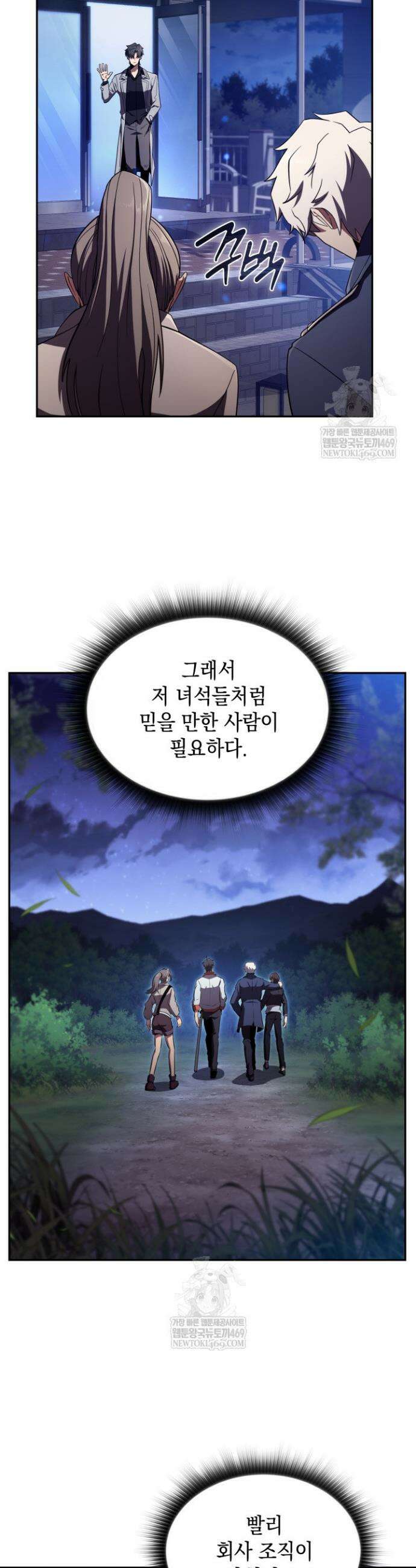 제약회사 회장님은 절대독마 17화 17