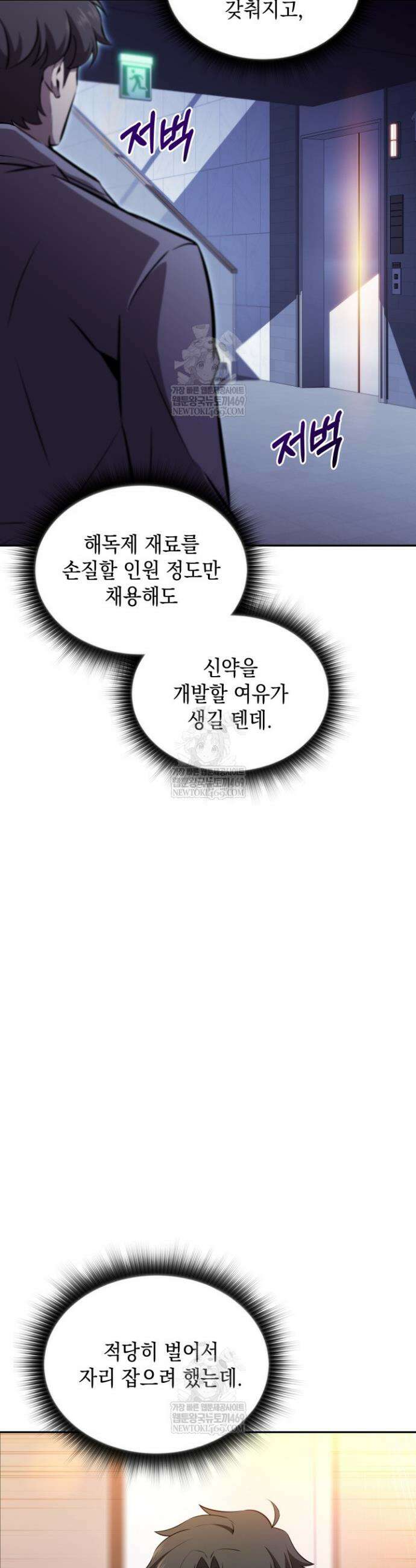 제약회사 회장님은 절대독마 17화 18