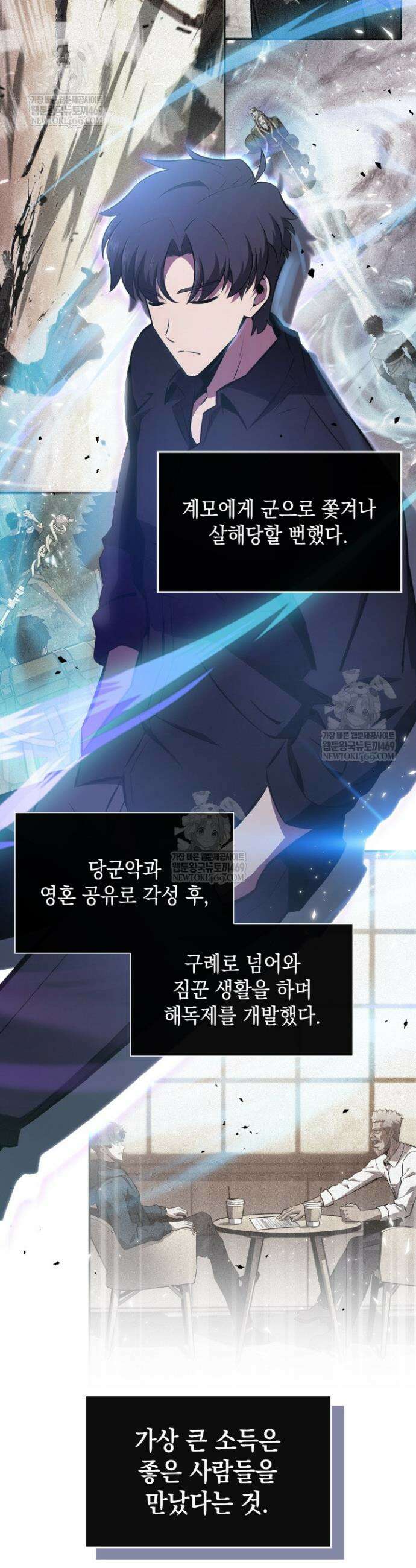제약회사 회장님은 절대독마 17화 22