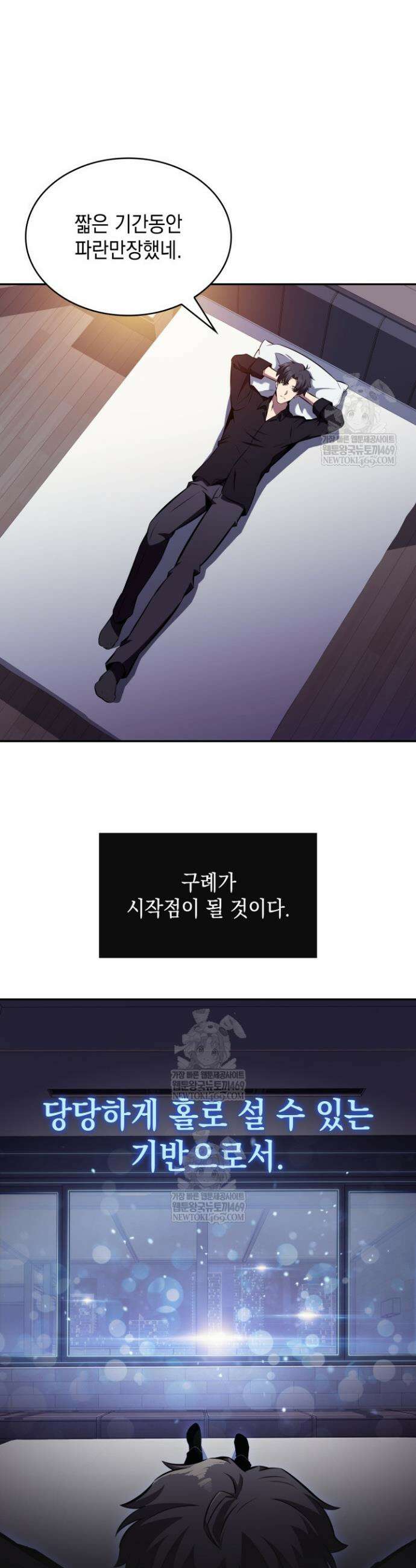 제약회사 회장님은 절대독마 17화 23