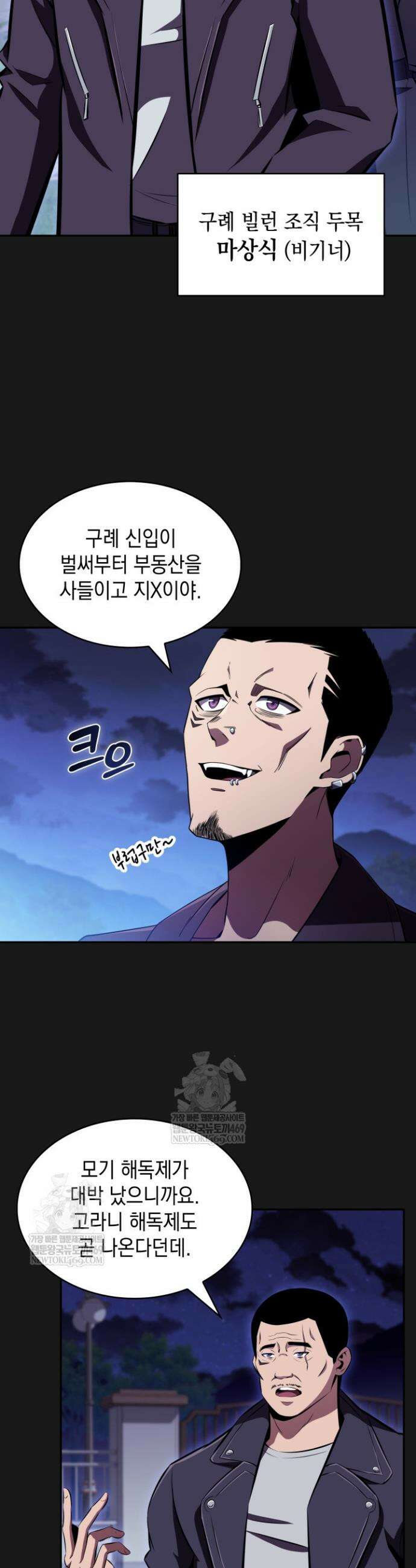 제약회사 회장님은 절대독마 17화 25