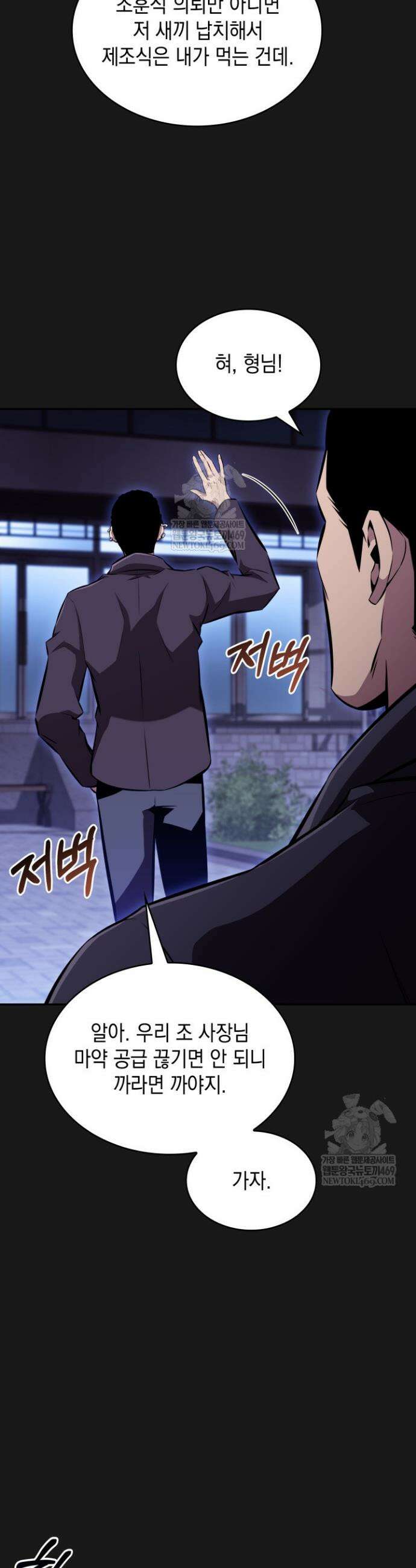 제약회사 회장님은 절대독마 17화 27