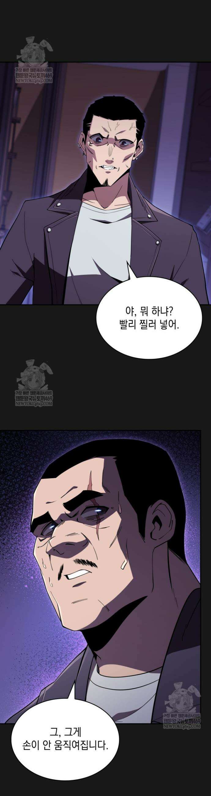 제약회사 회장님은 절대독마 17화 33