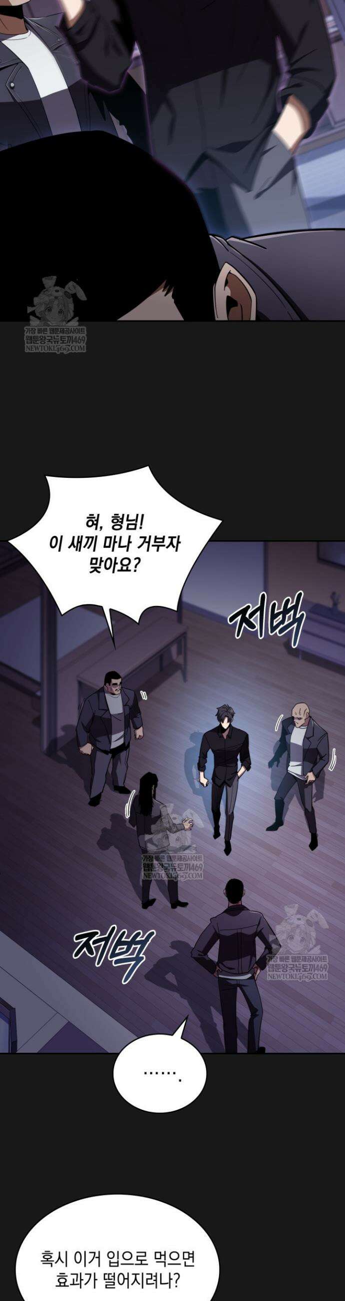제약회사 회장님은 절대독마 17화 36