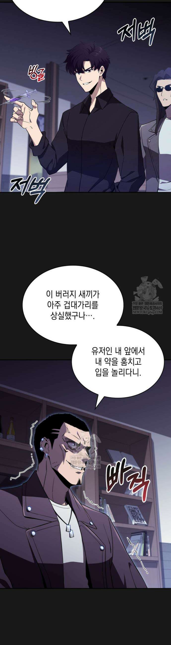 제약회사 회장님은 절대독마 17화 37
