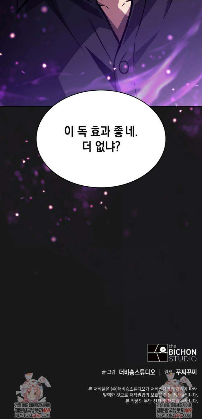 제약회사 회장님은 절대독마 17화 40