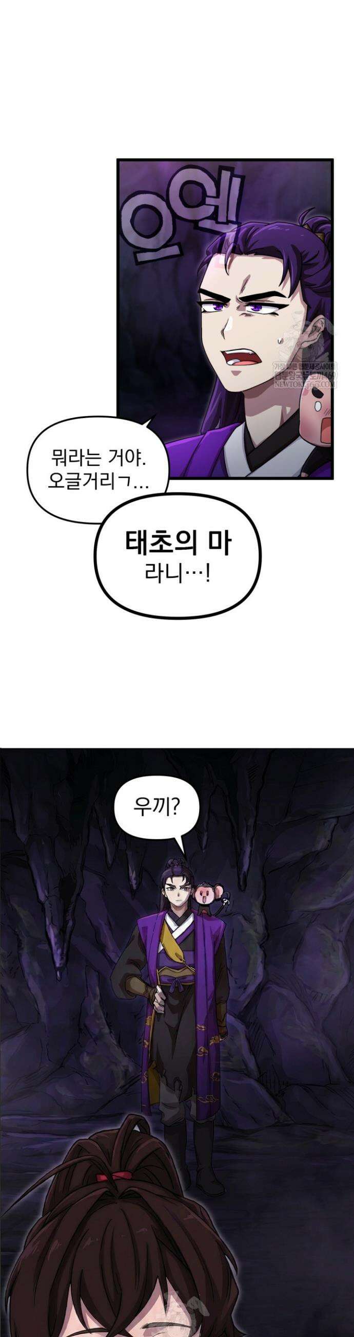 천마 객잔 64화 2