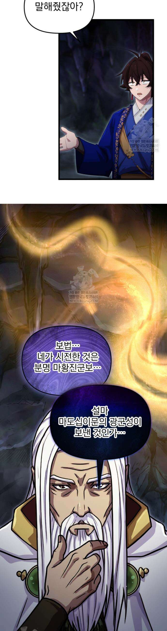 천마 객잔 64화 4