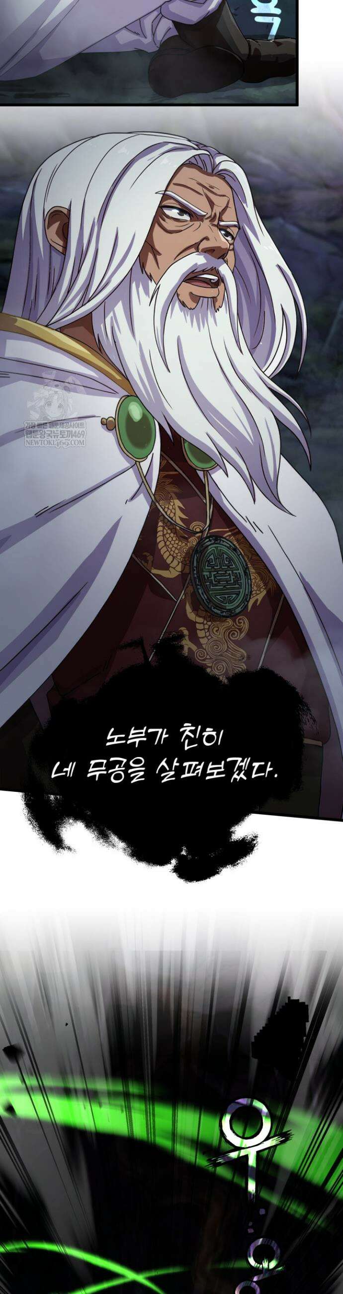 천마 객잔 64화 6