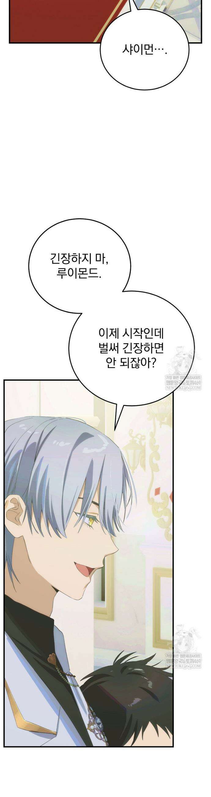 너의 아이가 아니야 123화 4
