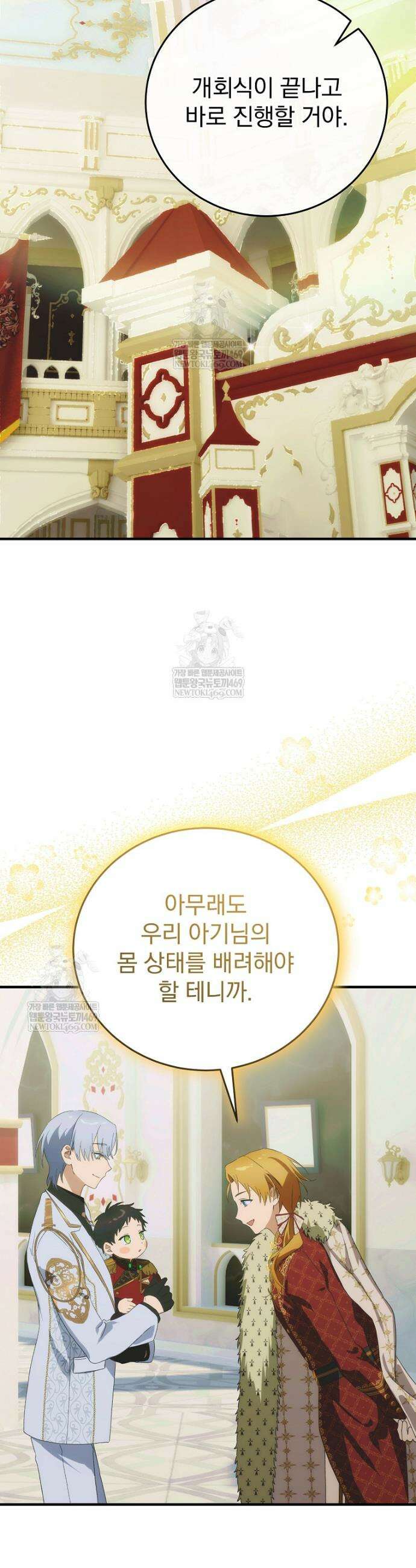너의 아이가 아니야 123화 6