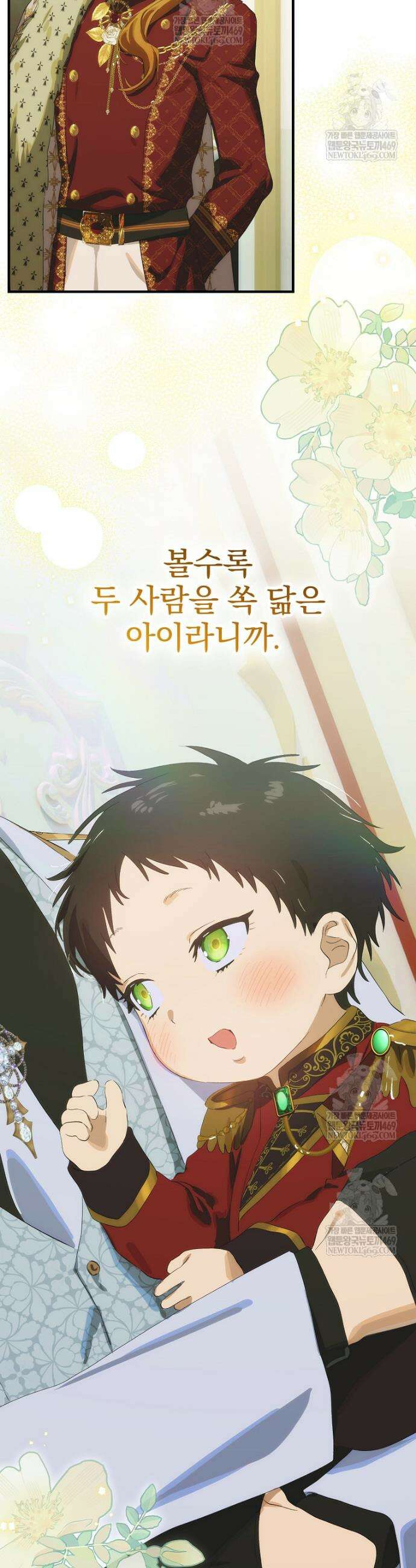 너의 아이가 아니야 123화 9