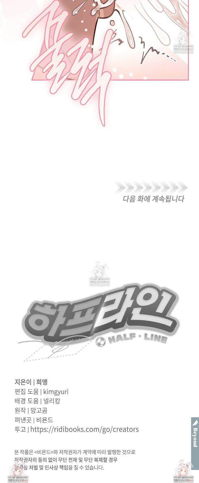 하프라인 30화 28